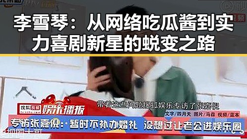 李雪琴：从网络吃瓜酱到实力喜剧新星的蜕变之路