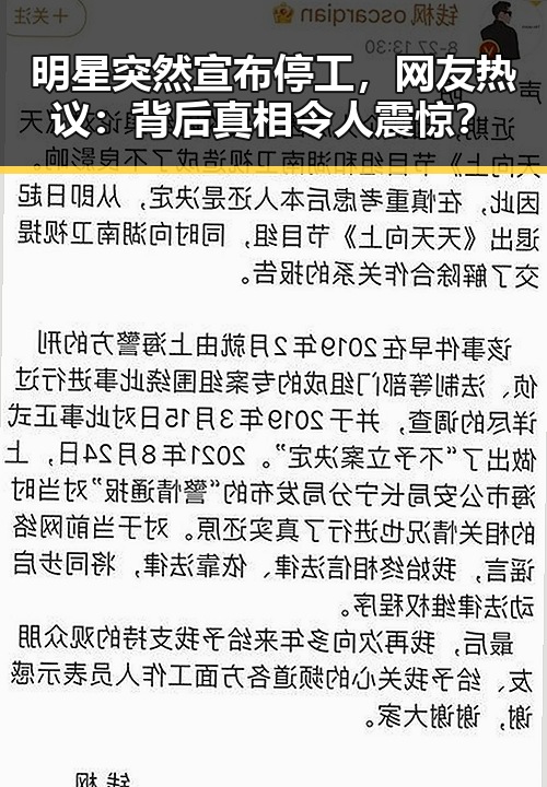 明星突然宣布停工，网友热议：背后真相令人震惊？